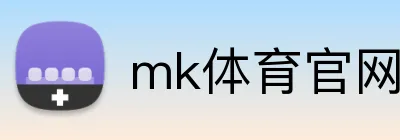 mk体育官网登录 logo